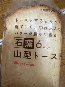 タカキ 石窯山型トースト 6枚入