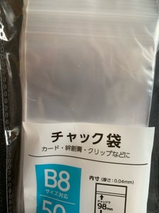 レック チャック袋 B8 50枚