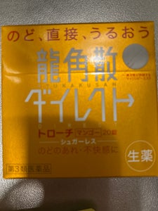 龍角散ダイレクトトローチマンゴー 20錠