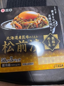 三幸 松前漬け 50g×3