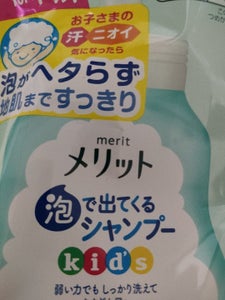 メリット泡で出てくるシャンプーキッズかえ240ml