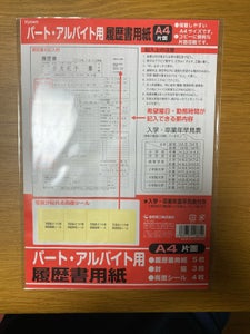 協和 履歴書 パートアルバイト用