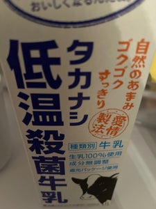 タカナシ 低温殺菌牛乳 1L