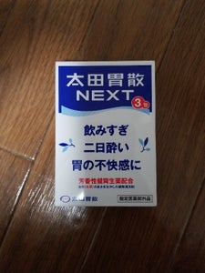 太田胃散NEXT 3包