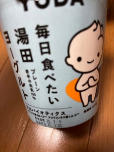 湯田牛乳公社 毎日食べたい湯田ヨーグルト 400g