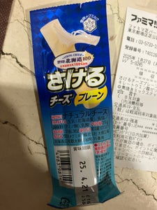 雪印北海道100さけるチーズ プレーン 25g