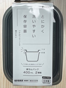 楽ちんパック角型400ml CBK 2P