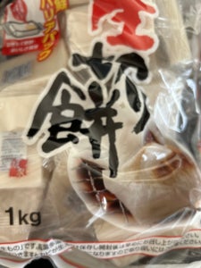 木村 生きりもち 一切包装 1kg