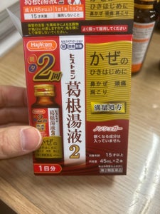 ヒストミン葛根湯液 45ml×2本