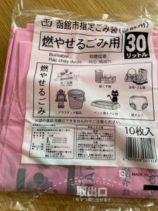 函館市 ゴミ手数料 30L