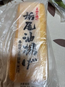 油屋久助 栃尾の油揚げ 1P