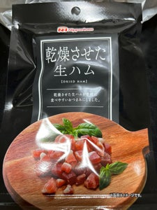 日本ハム 乾燥させた生ハム 20g