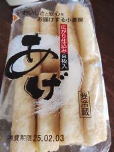 小菱屋 にがり仕込み中揚げ 8枚