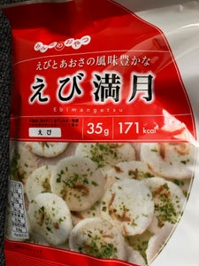 三河屋製菓 みんなのおやつ えび満月 35g