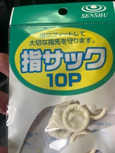 SENSHU 指サック 10P