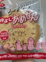 タケダ製菓 ピーナッツ仲よしあめせん 1枚