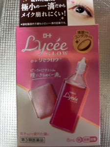 ロートリセグロウ 8ml