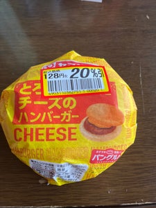 ヤマザキ とろーりしたチーズのハンバーガー