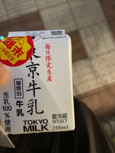 協同 東京牛乳 200ml