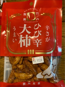 竹内製菓 ひび辛大柿 80g