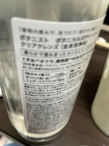 ボタニスト ボディソープクリアクレンズ 490ml