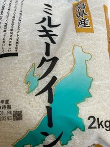 ミツハシ 新潟県産ミルキークイーン 2kg