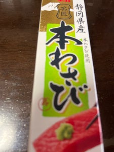 S&B 名匠にっぽんの本わさび 33g