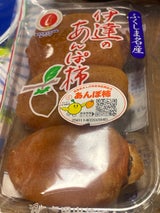志賀青果 あんぽ柿 250g