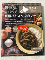 タンゼン 札幌パキスタンカレー 160g
