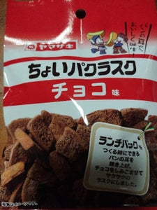 ヤマザキ ちょいパクラスクチョコ