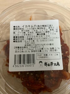 キムチ工房 イカキムチ 110g