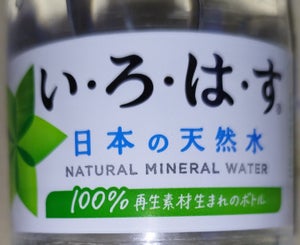 コカコーラ いろはす 天然水 540ml