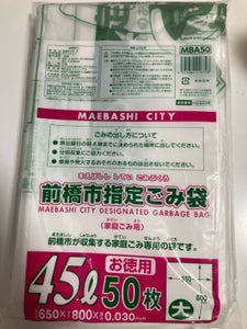 前橋市指定 45L 50P MBA-50