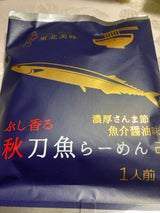 小山製麺 秋刀魚らーめん魚介醤油味 128g