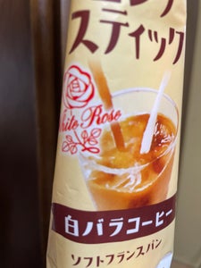 フジ ロングスティック 白バラコーヒー 1個