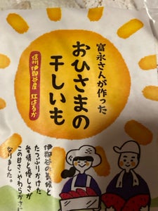 マルシン おひさまの干し芋平干し 100g