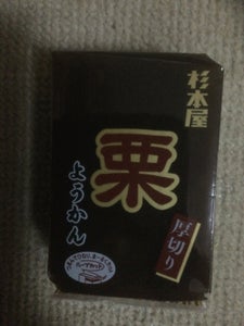 杉本屋製菓 厚切りようかん栗 150g