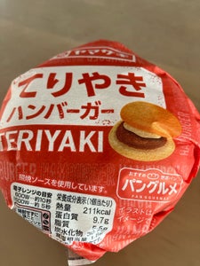 テリヤキハンバーガー(和紙)