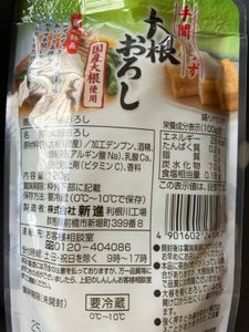 新進 大根おろし 120g