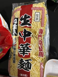 高山麺業 生中華麺 110g×4