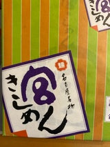 宮商事 宮きしめん・宮みそ煮込詰合 BKN12