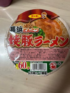 サンポー 焼豚ラーメン 長浜とんこつ 92g