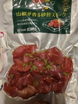 伍魚福 山椒が香る砂肝スモーク 60g