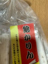 常盤堂 飴かりん絹 9個