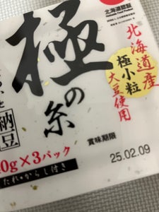 ヤマダイ きわみの糸極小粒納豆 40g×3