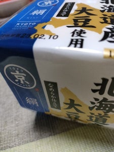 京都タンパク 京の北海道産大豆絹 150g×3