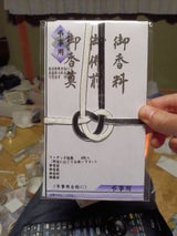 スズキ 耳銀 黒白 短冊入