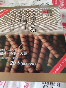 旺旺 買物専科くるくるクッキーチョコ味 100g