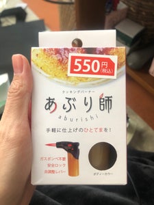 ライテック クッキングバーナー あぶり師