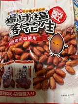 ヤマザキ 揚げ塩落花生 150g